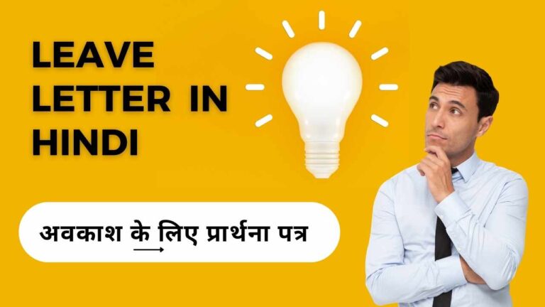 Leave Letter In Hindi