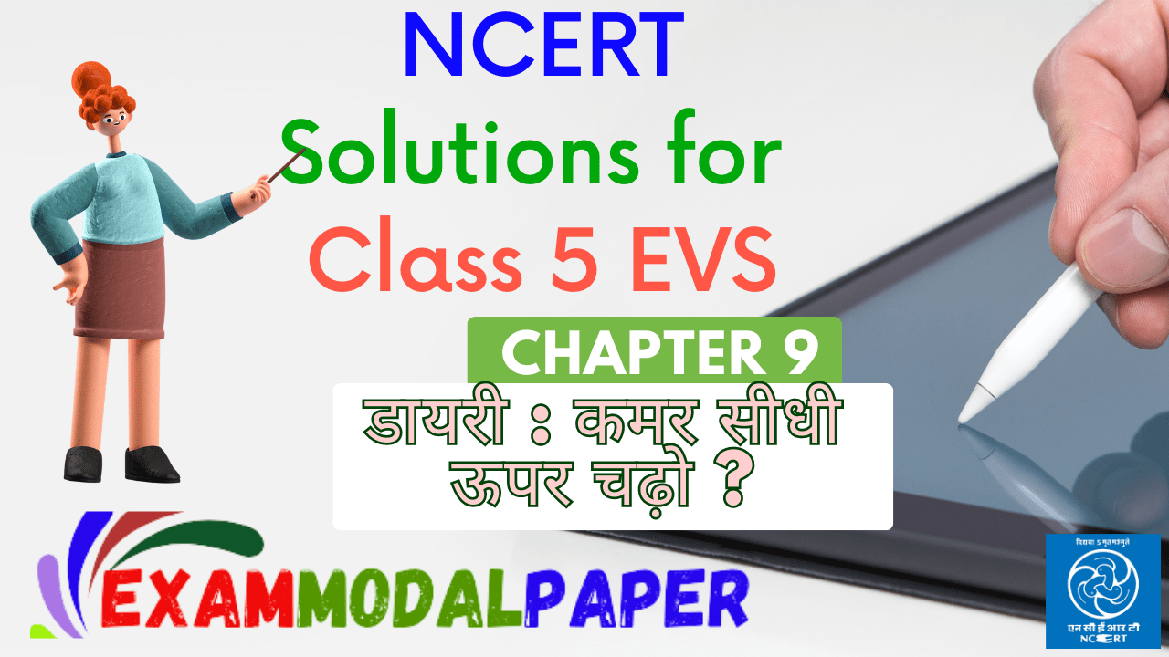 NCERT solutions class 5 evs chapter 9 डायरी  कमर सीधी ऊपर चढ़ो