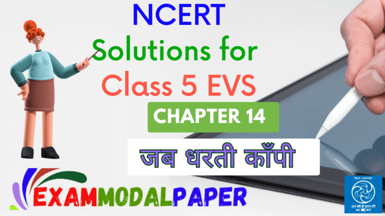 NCERT solutions class 5 evs chapter 14 जब धरती काँपी