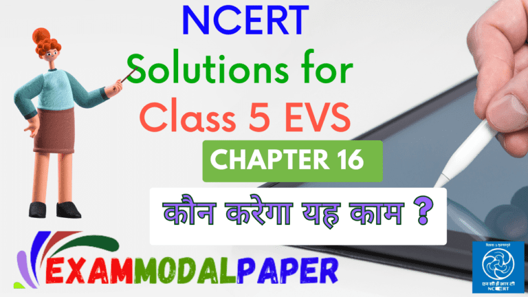 NCERT Solutions for Class 5 पर्यावरण अध्ययन Chapter 16 कौन करेगा यह काम ?