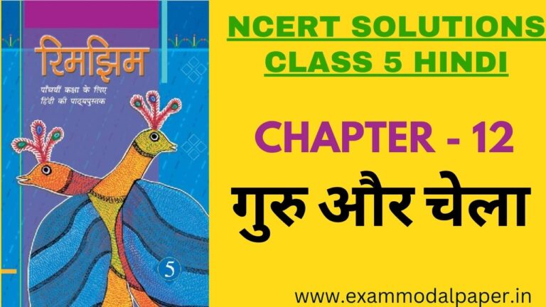 NCERT Solutions for Class 5 Hindi Chapter 12 गुरु और चेला