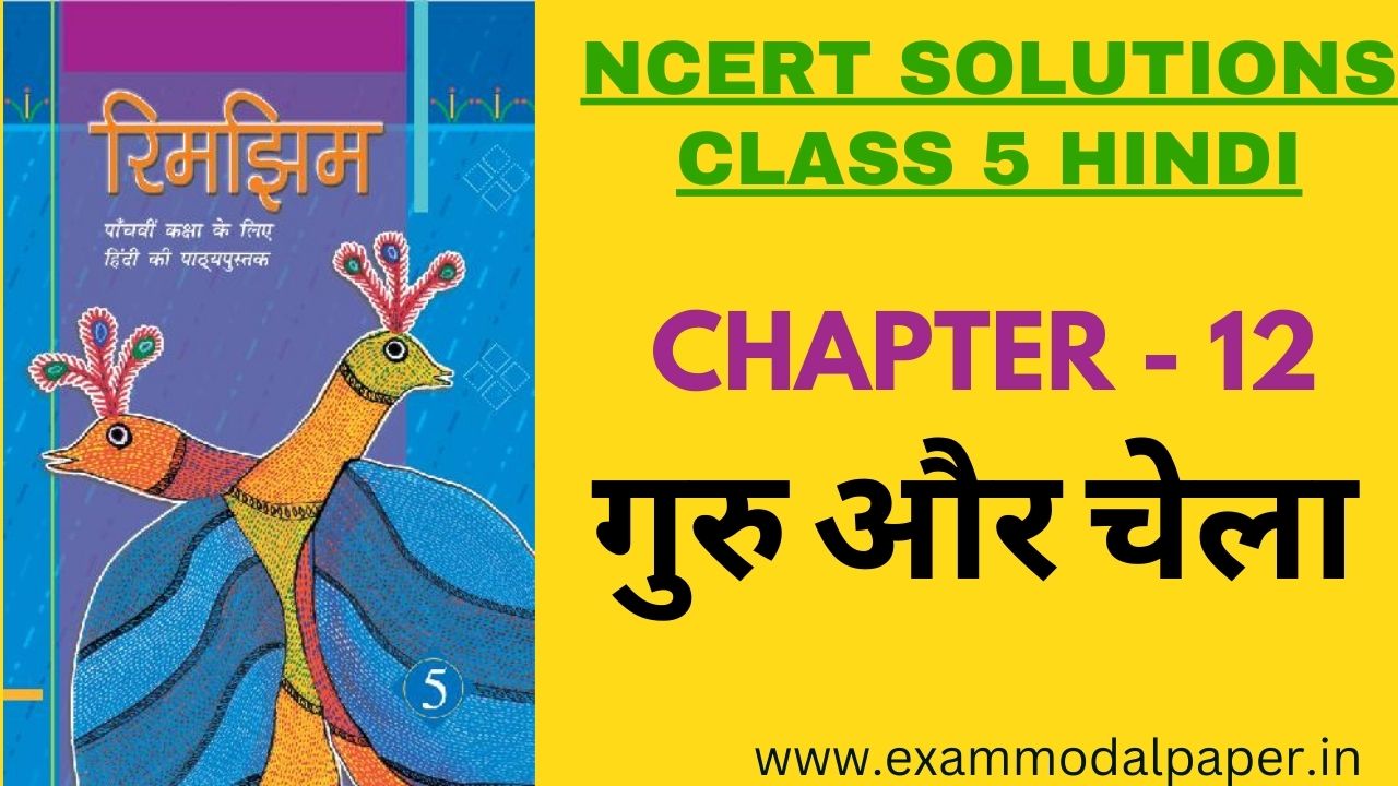NCERT Solutions for Class 5 Hindi Chapter 12 गुरु और चेला