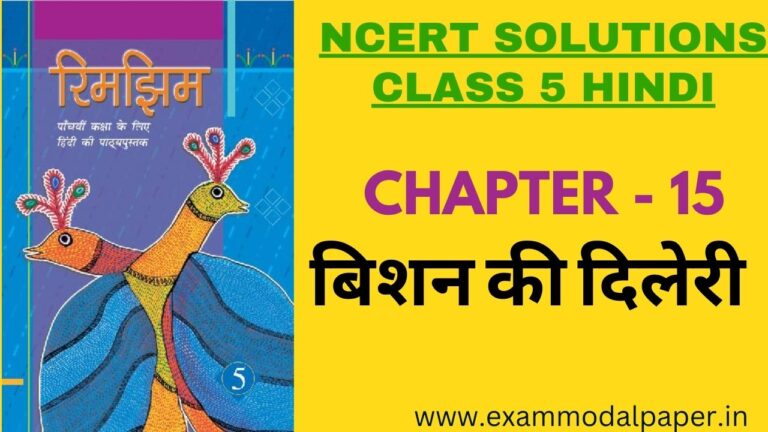 NCERT Solutions for Class 5 Hindi Chapter 15 बिशन की दिलेरी