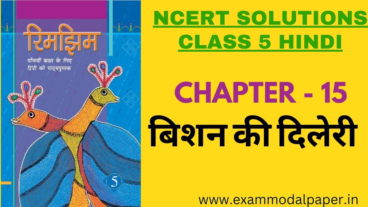 NCERT Solutions for Class 5 Hindi Chapter 15 बिशन की दिलेरी