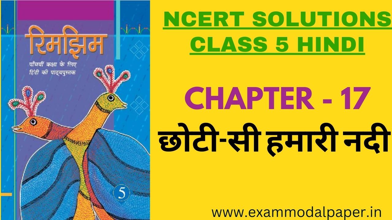 NCERT solutions for Class 5 Hindi Chapter 17 छोटी-सी हमारी नदी