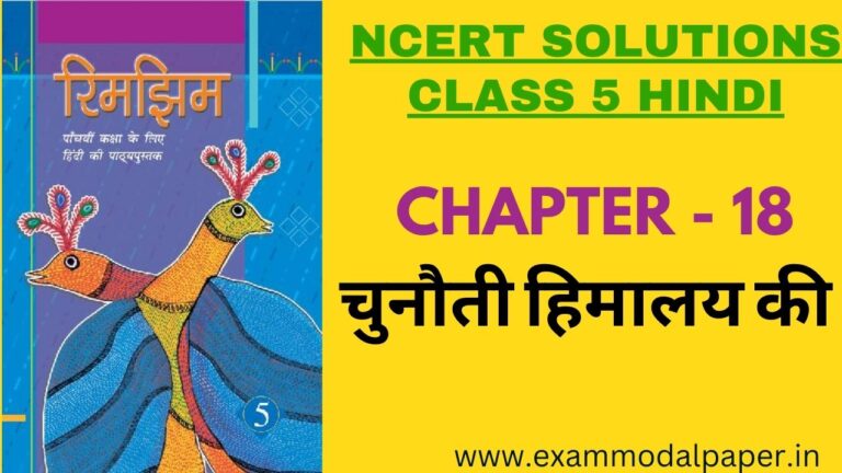 NCERT Solutions for Class 5 Hindi Chapter 18 चुनौती हिमालय की