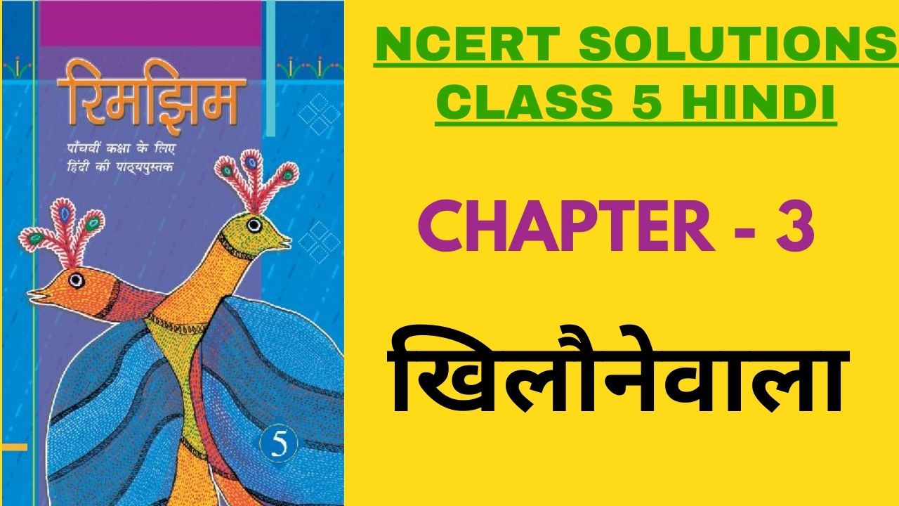 NCERT Solutions for Class 5 Hindi Chapter 3 खिलौनेवाला