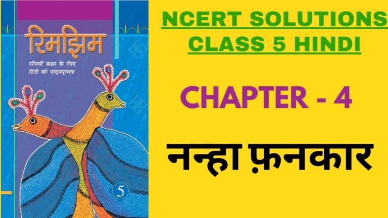 NCERT Solutions for Class 5 Hindi Chapter 4 नन्हा फनकार
