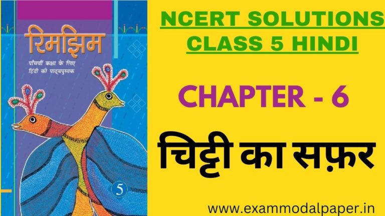 NCERT Solutions for Class 5 Hindi Chapter 6 चिटठी का सफर