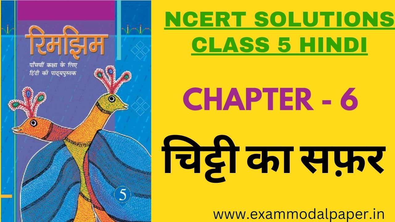 NCERT Solutions for Class 5 Hindi Chapter 6 चिटठी का सफर