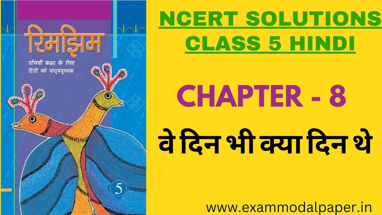NCERT solutions for Class 5 Hindi Chapter 8 वे दिन भी क्या दिन थे